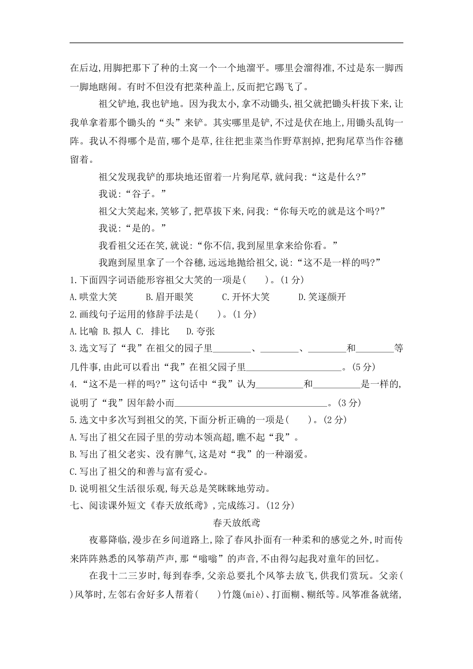 五年级下册语文试题-第一单元素养形成卷 含答案 部编版.doc_第3页