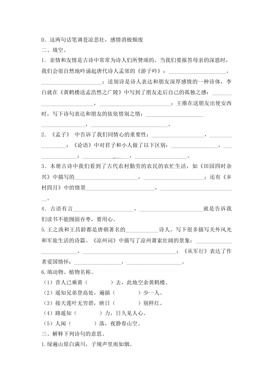 部编版五年级下册语文专题八-古诗专项练习含答案-期末复习专项训练系列.docx_第2页