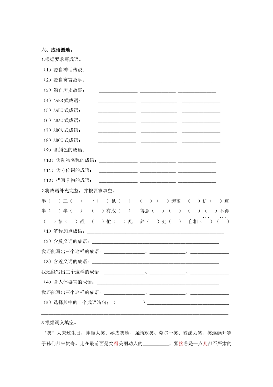 部编版五年级下册语文专题二-词语专项练习含答案-期末复习专项训练系列.docx_第2页