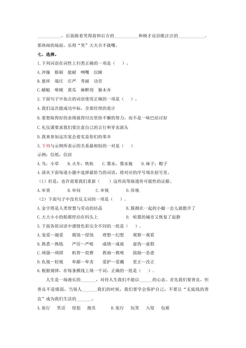 部编版五年级下册语文专题二-词语专项练习含答案-期末复习专项训练系列.docx_第3页