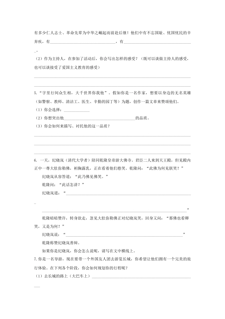 部编版五年级下册语文专题六-口语交际专项练习含答案-期末复习专项训练系列.docx_第2页