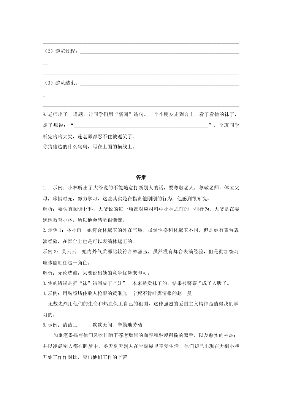 部编版五年级下册语文专题六-口语交际专项练习含答案-期末复习专项训练系列.docx_第3页