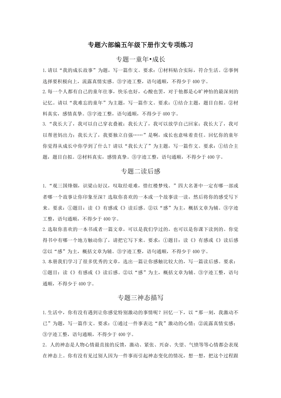 部编版五年级下册语文专题七-作文专项练习含答案-期末复习专项训练系列.docx_第1页