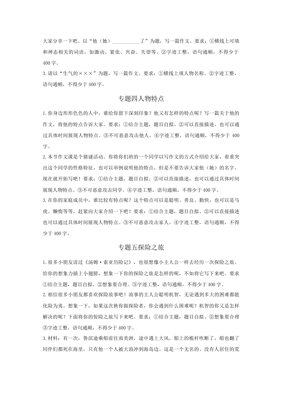 部编版五年级下册语文专题七-作文专项练习含答案-期末复习专项训练系列.docx_第2页