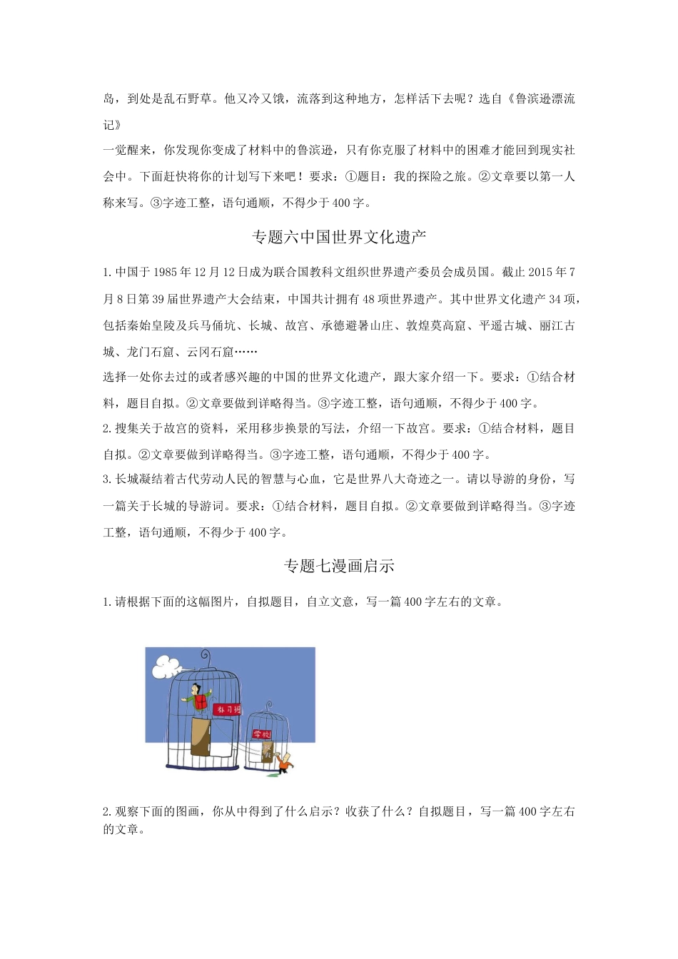 部编版五年级下册语文专题七-作文专项练习含答案-期末复习专项训练系列.docx_第3页