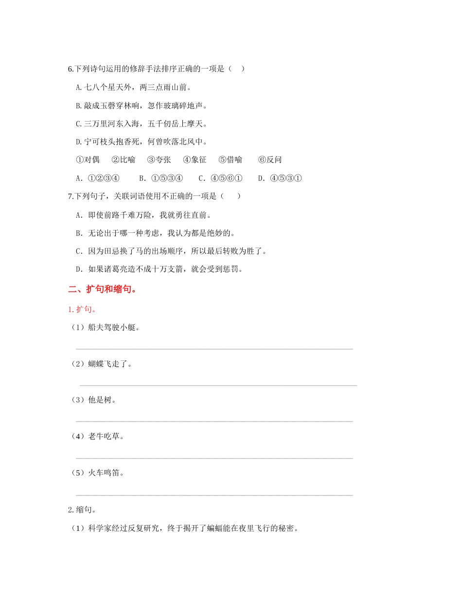 部编版五年级下册语文专题三-句子专项练习含答案-期末复习专项训练系列.docx_第2页