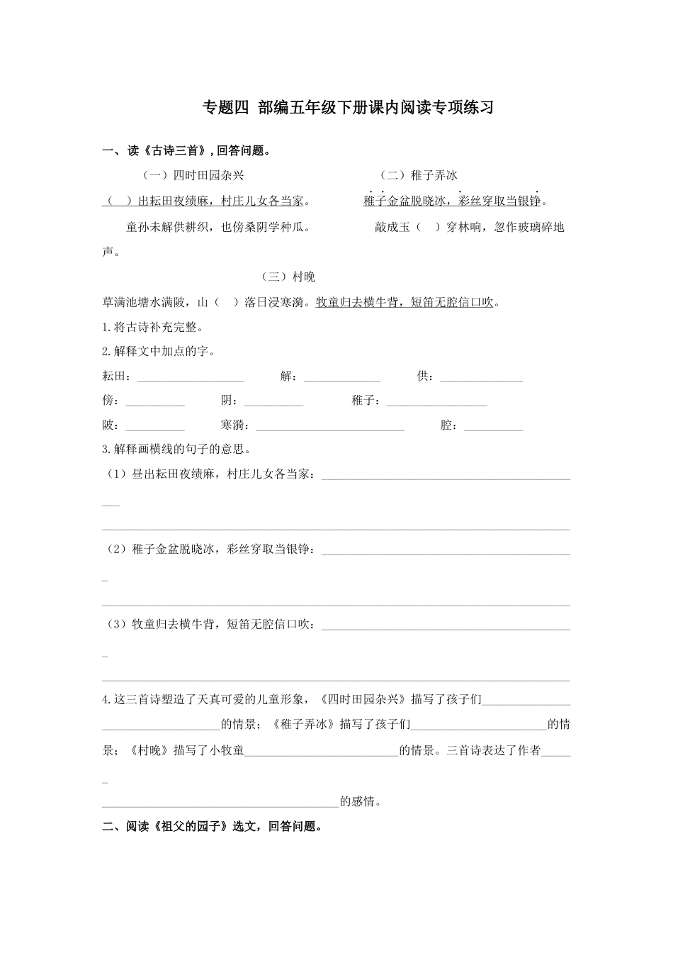 部编版五年级下册语文专题四-课内阅读专项练习含答案-期末复习专项训练系列.docx_第1页