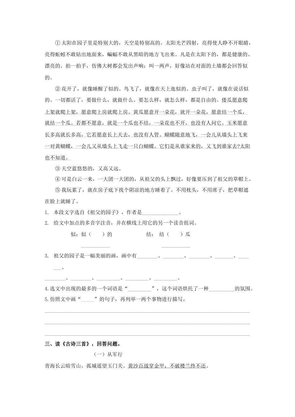 部编版五年级下册语文专题四-课内阅读专项练习含答案-期末复习专项训练系列.docx_第2页