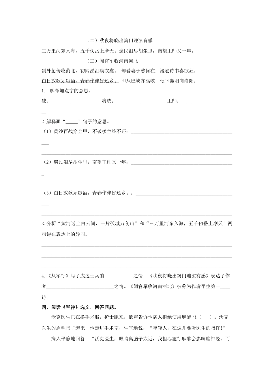 部编版五年级下册语文专题四-课内阅读专项练习含答案-期末复习专项训练系列.docx_第3页
