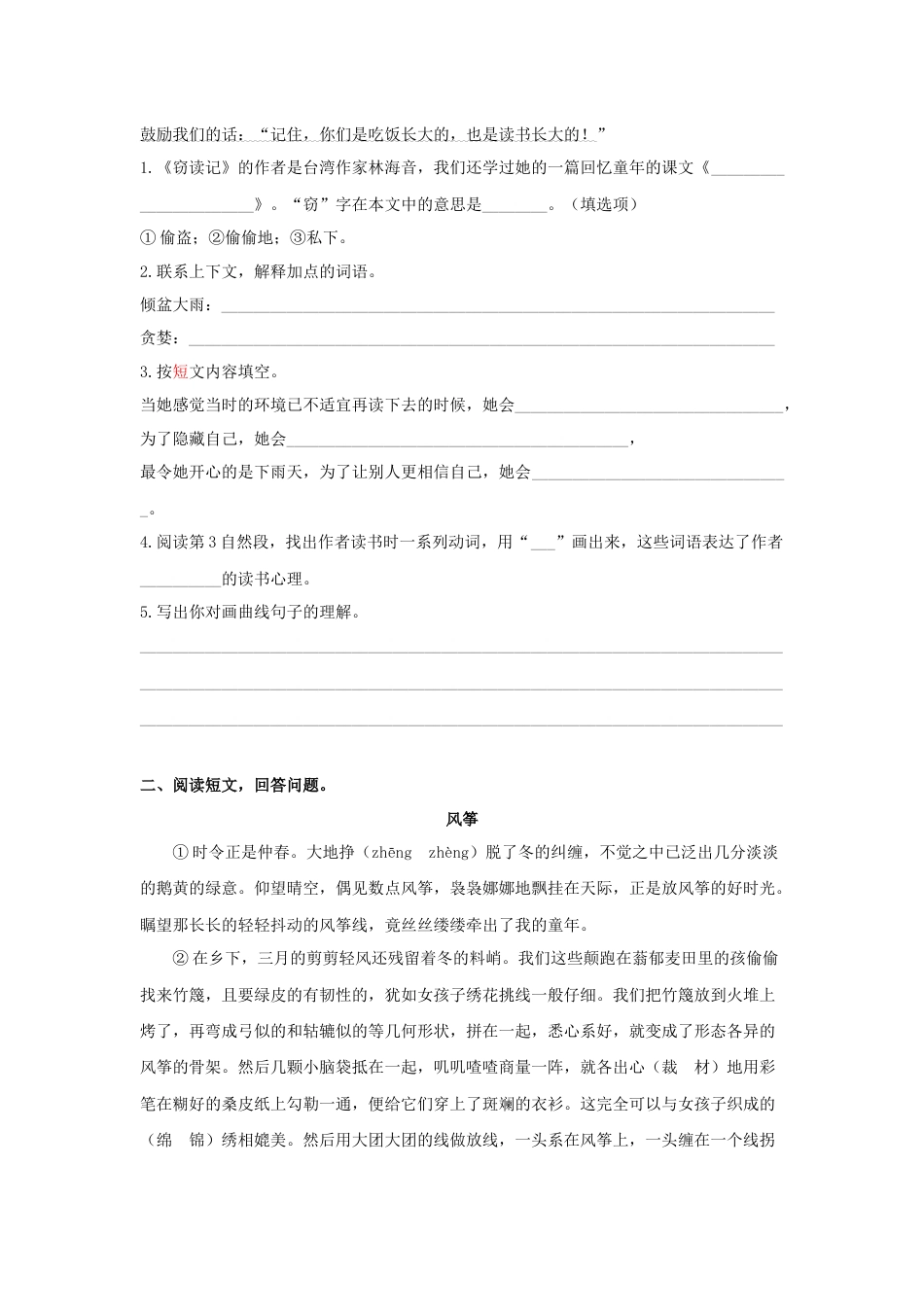 部编版五年级下册语文专题五-课外阅读专项练习含答案-期末复习专项训练系列.docx_第2页