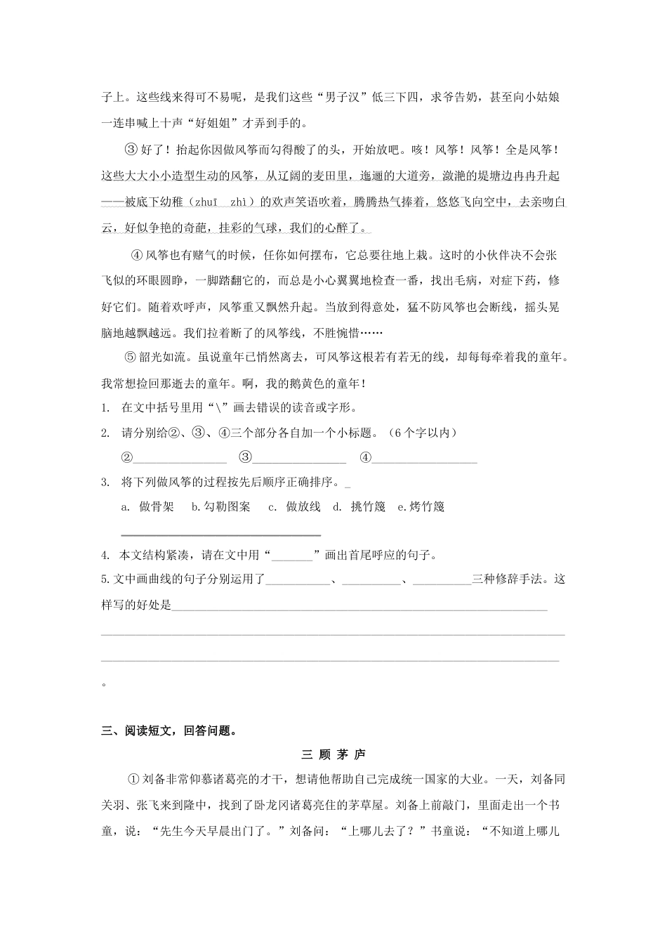 部编版五年级下册语文专题五-课外阅读专项练习含答案-期末复习专项训练系列.docx_第3页