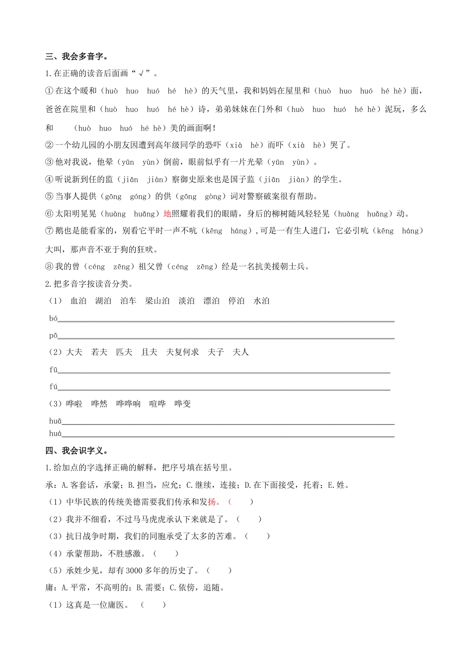 部编版五年级下册语文专题一-生字专项练习含答案-期末复习专项训练系列.docx_第3页