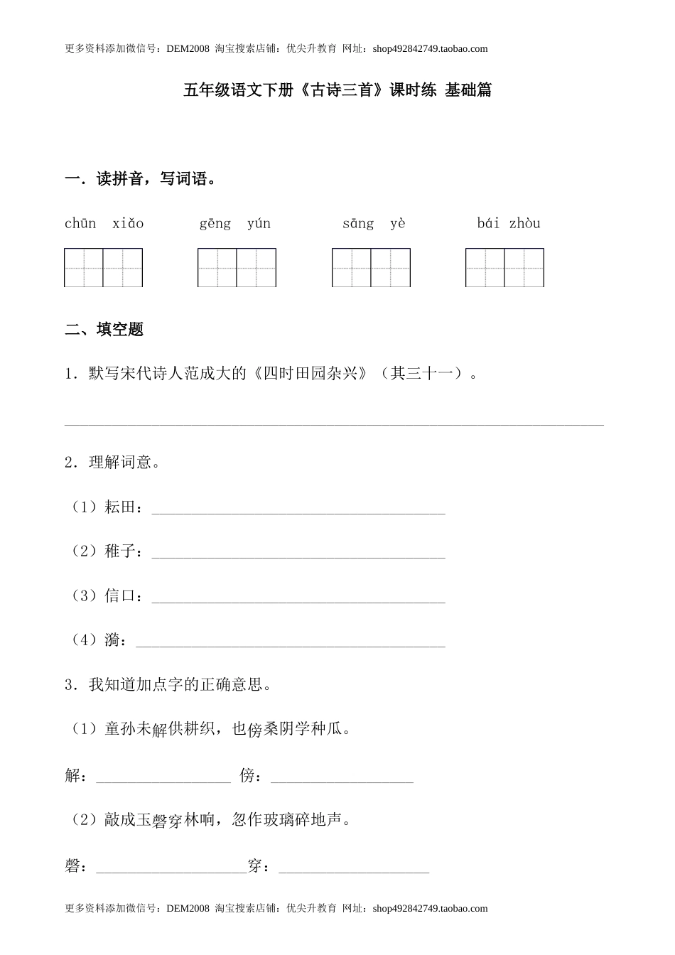 【分层作业】五年级语文下册 1《古诗三首》课时练 基础篇（含答案）部编版.docx.docx_第1页