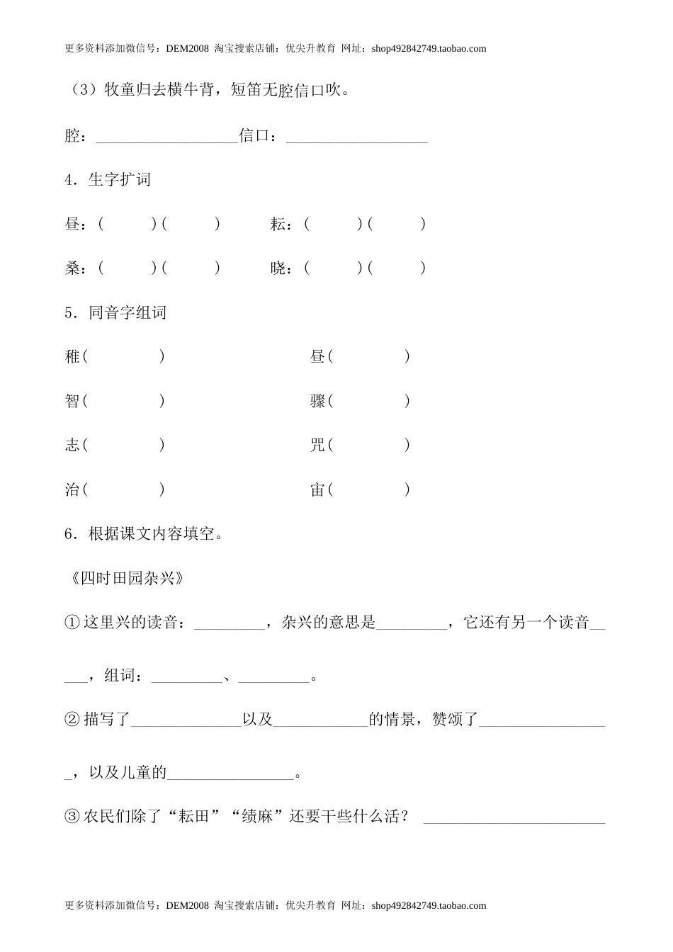【分层作业】五年级语文下册 1《古诗三首》课时练 基础篇（含答案）部编版.docx.docx_第2页