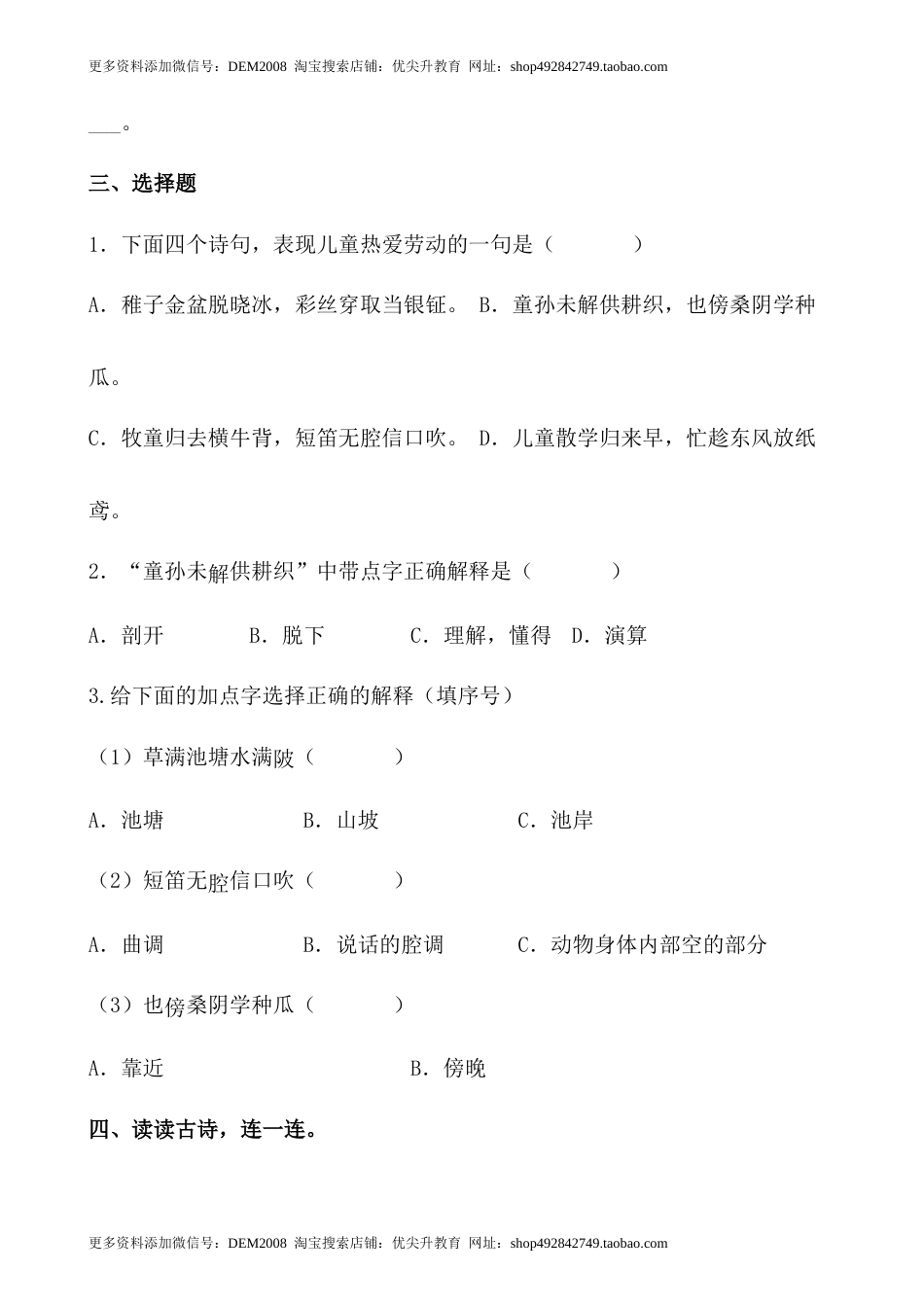 【分层作业】五年级语文下册 1《古诗三首》课时练 基础篇（含答案）部编版.docx.docx_第3页