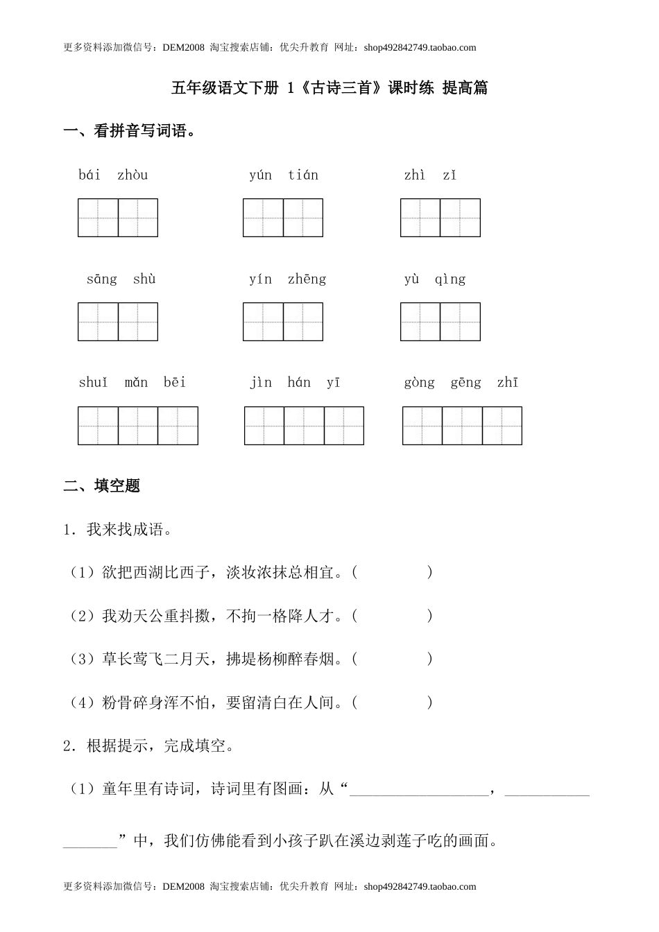 【分层作业】五年级语文下册 1《古诗三首》课时练 提高篇（含答案）部编版）.docx.docx_第1页