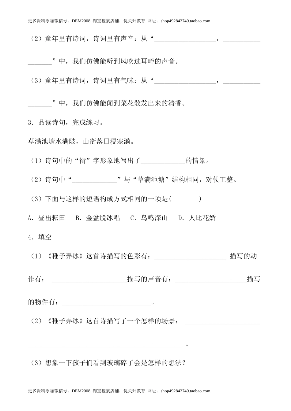 【分层作业】五年级语文下册 1《古诗三首》课时练 提高篇（含答案）部编版）.docx.docx_第2页