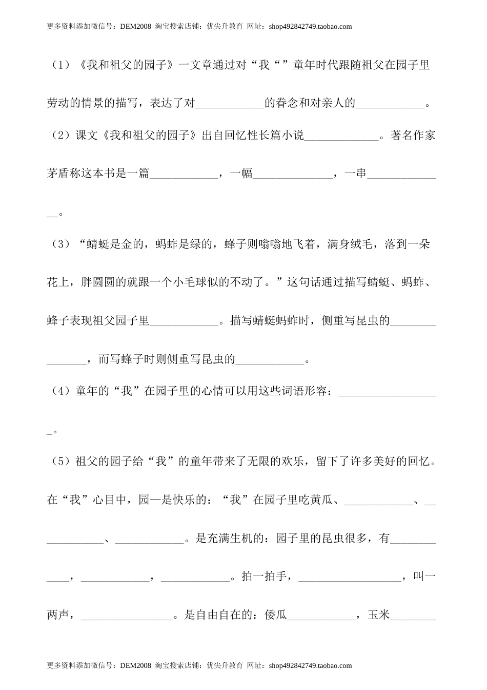 【分层作业】五年级语文下册 2《祖父的园子》课时练 能力篇（含答案）部编版.docx.docx_第2页