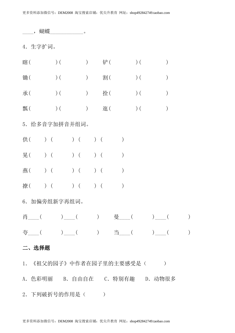【分层作业】五年级语文下册 2《祖父的园子》课时练 能力篇（含答案）部编版.docx.docx_第3页