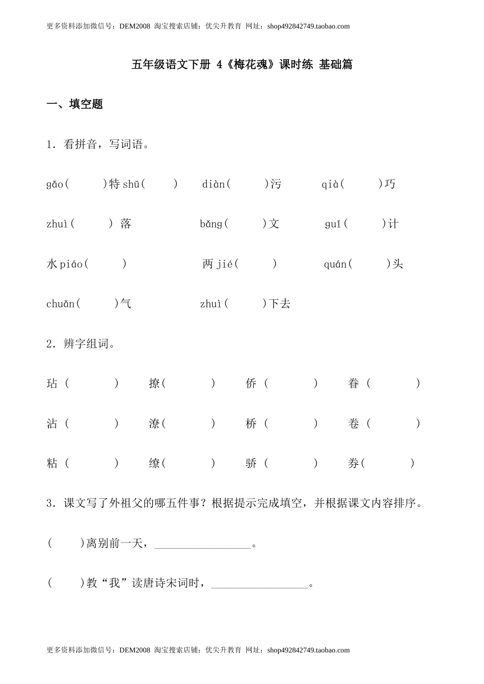 【分层作业】五年级语文下册 4《梅花魂》课时练 基础篇（含答案）部编版.docx.docx_第1页