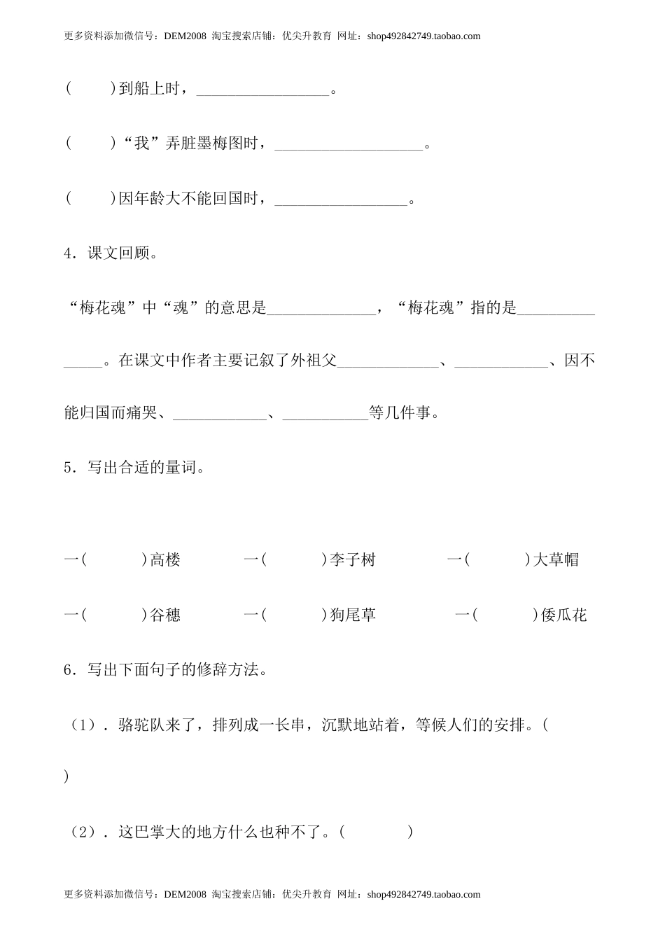 【分层作业】五年级语文下册 4《梅花魂》课时练 基础篇（含答案）部编版.docx.docx_第2页