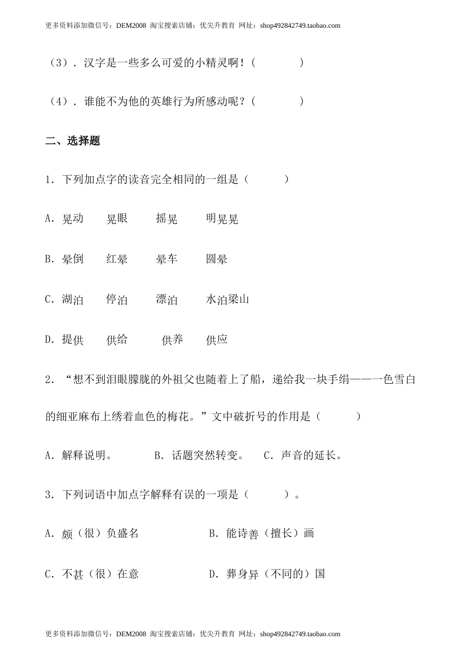 【分层作业】五年级语文下册 4《梅花魂》课时练 基础篇（含答案）部编版.docx.docx_第3页