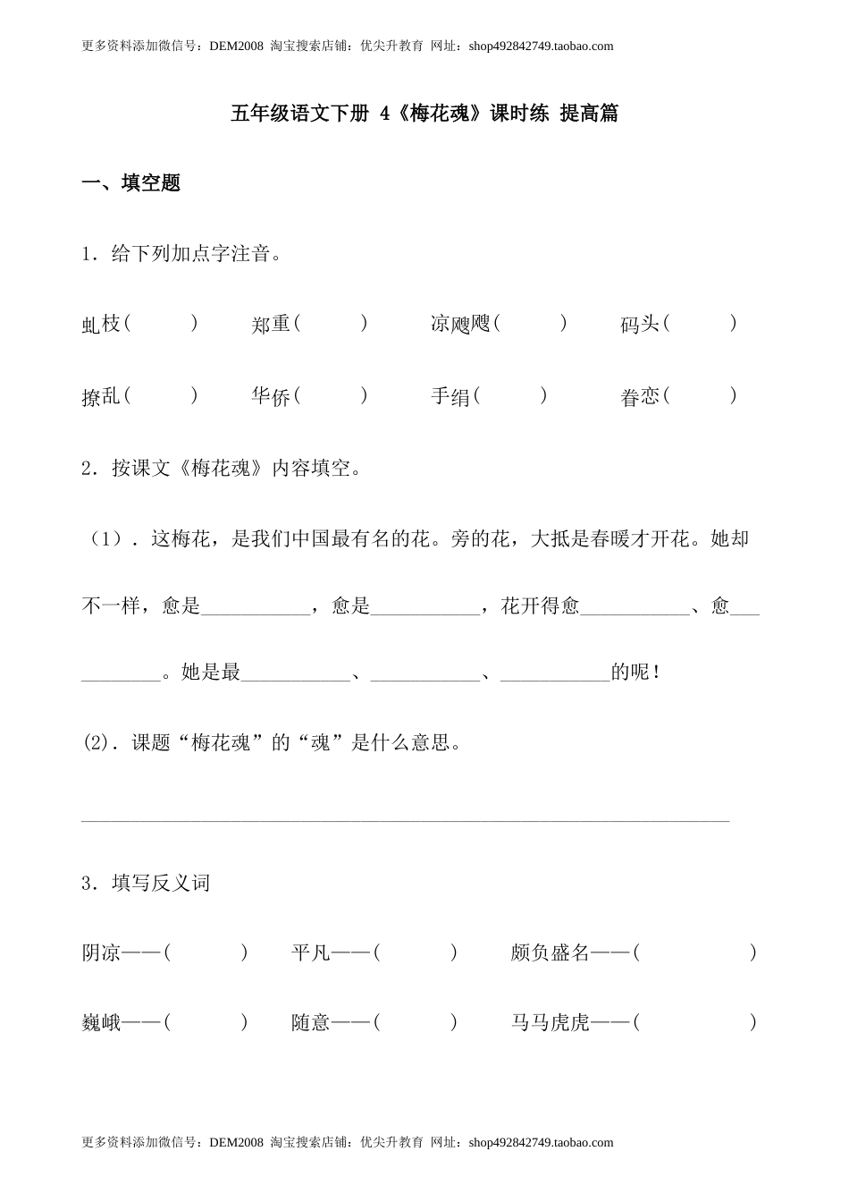【分层作业】五年级语文下册 4《梅花魂》课时练 提高篇（含答案）部编版.docx.docx_第1页
