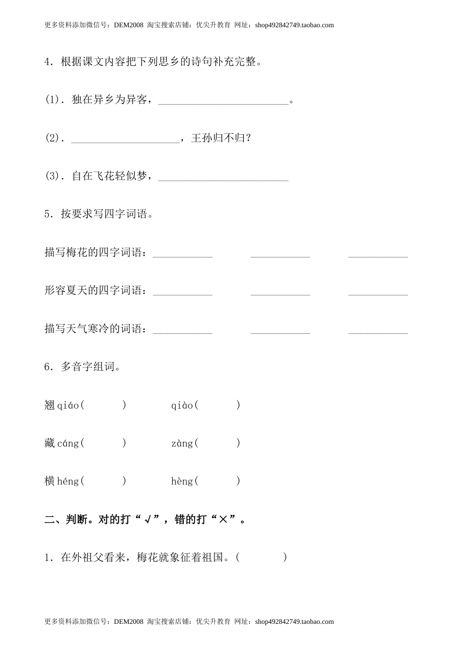 【分层作业】五年级语文下册 4《梅花魂》课时练 提高篇（含答案）部编版.docx.docx_第2页
