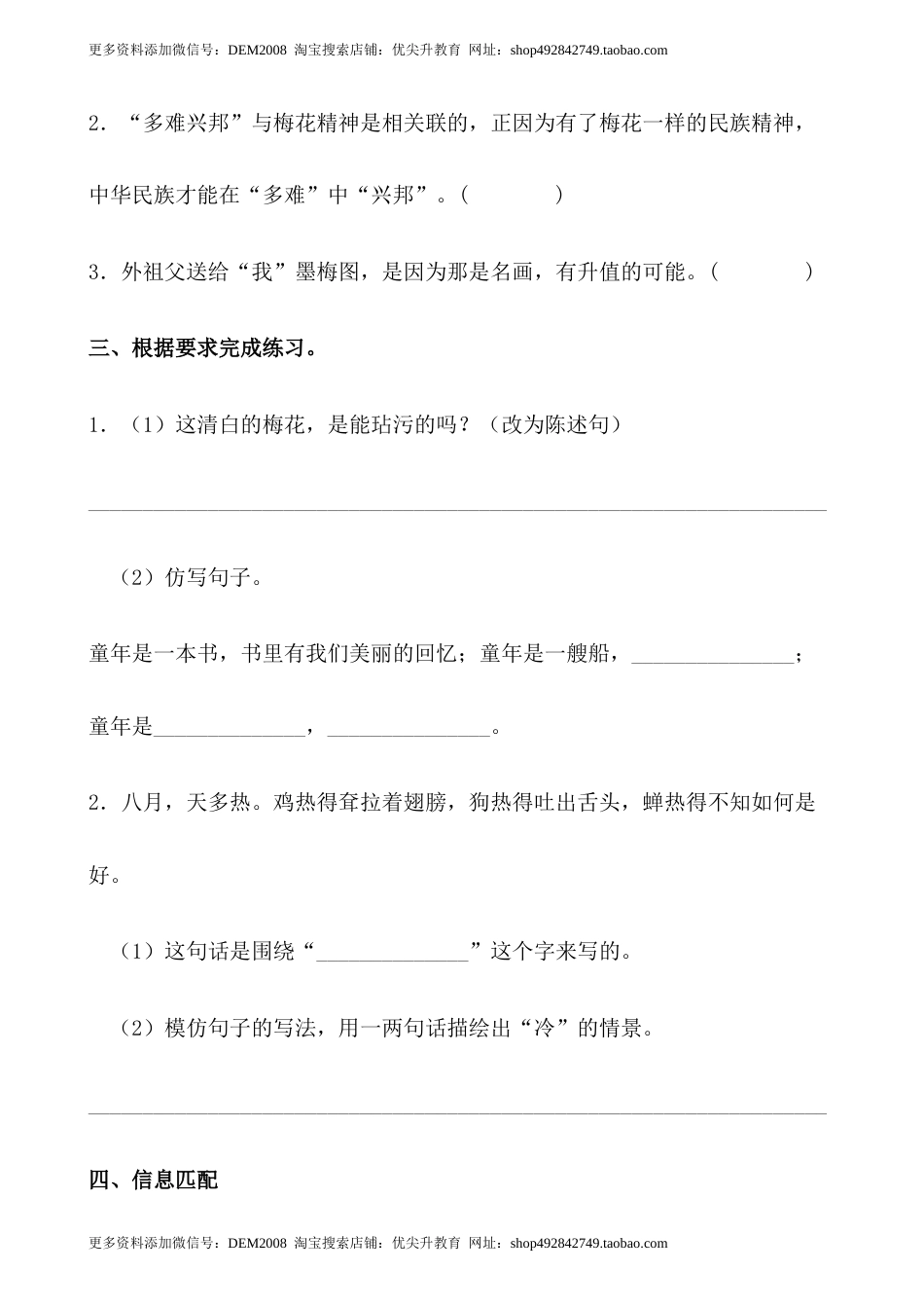 【分层作业】五年级语文下册 4《梅花魂》课时练 提高篇（含答案）部编版.docx.docx_第3页