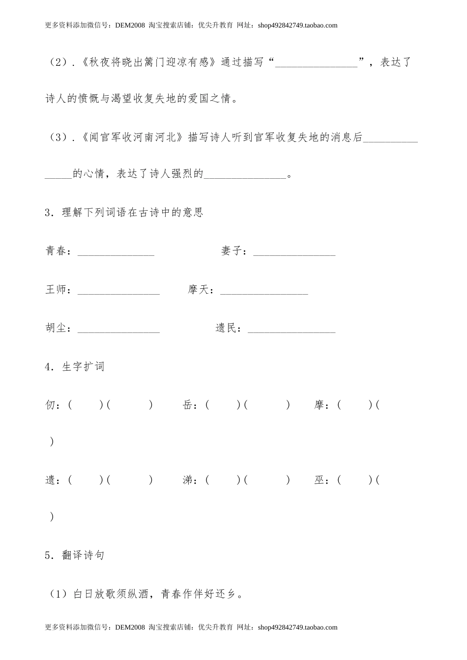 【分层作业】五年级语文下册 9《古诗三首》课时练 基础篇（含答案）部编版.docx.docx_第2页
