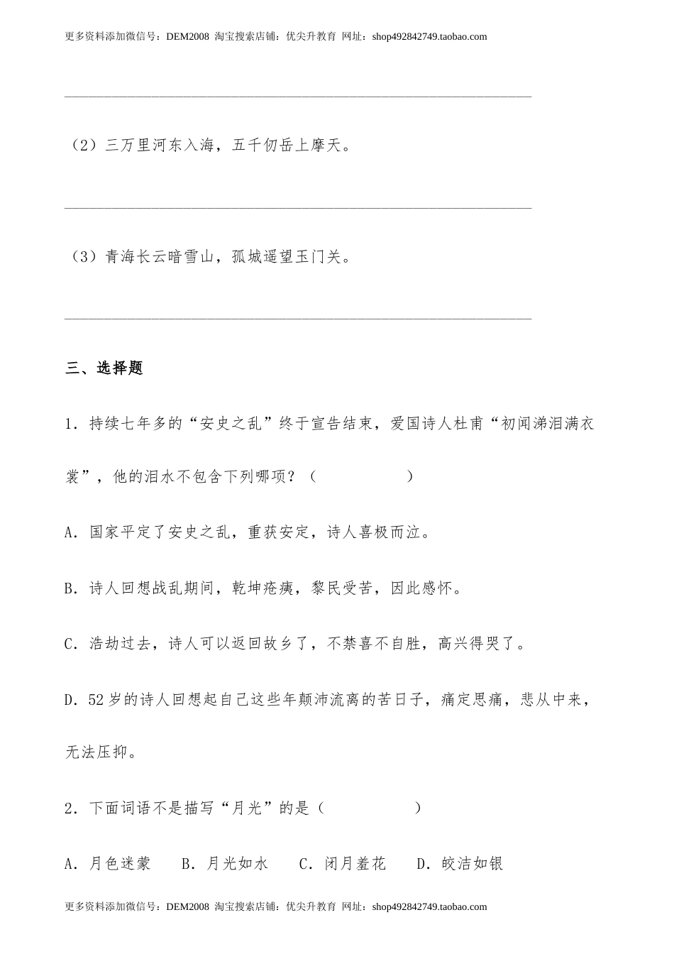 【分层作业】五年级语文下册 9《古诗三首》课时练 基础篇（含答案）部编版.docx.docx_第3页