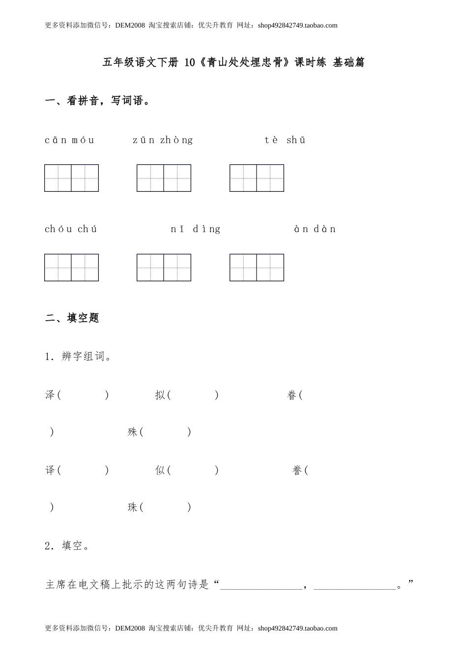 【分层作业】五年级语文下册 10《青山处处埋忠骨》课时练 基础篇（含答案）部编版.docx_第1页
