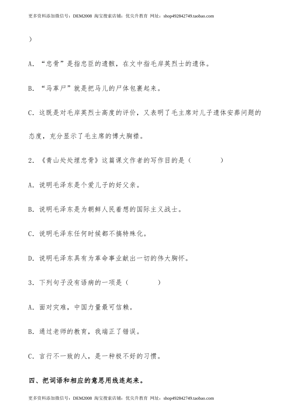 【分层作业】五年级语文下册 10《青山处处埋忠骨》课时练 基础篇（含答案）部编版.docx_第3页