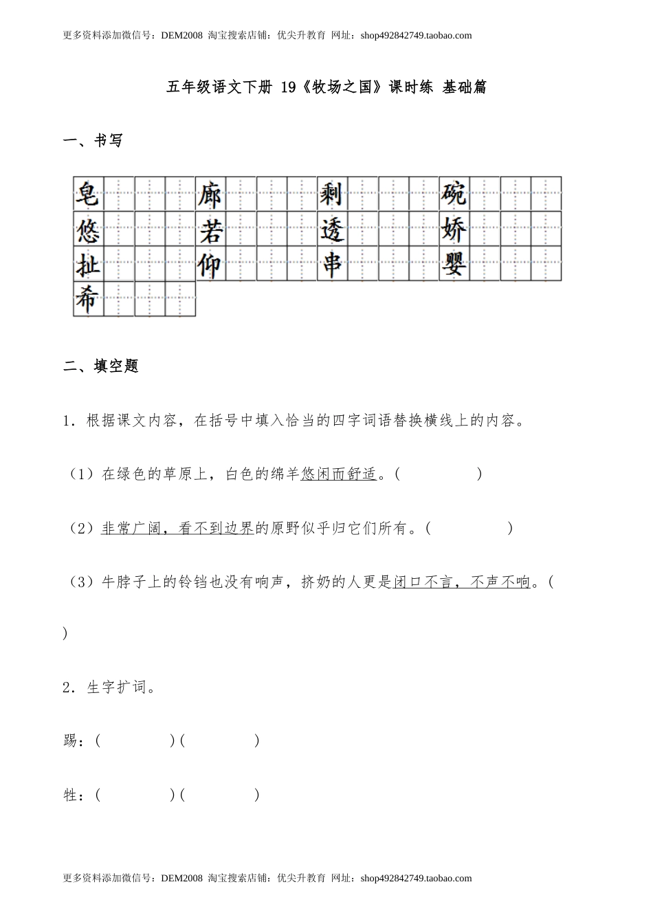 【分层作业】五年级语文下册 19《牧场之国》课时练 基础篇（含答案）部编版.docx.docx_第1页