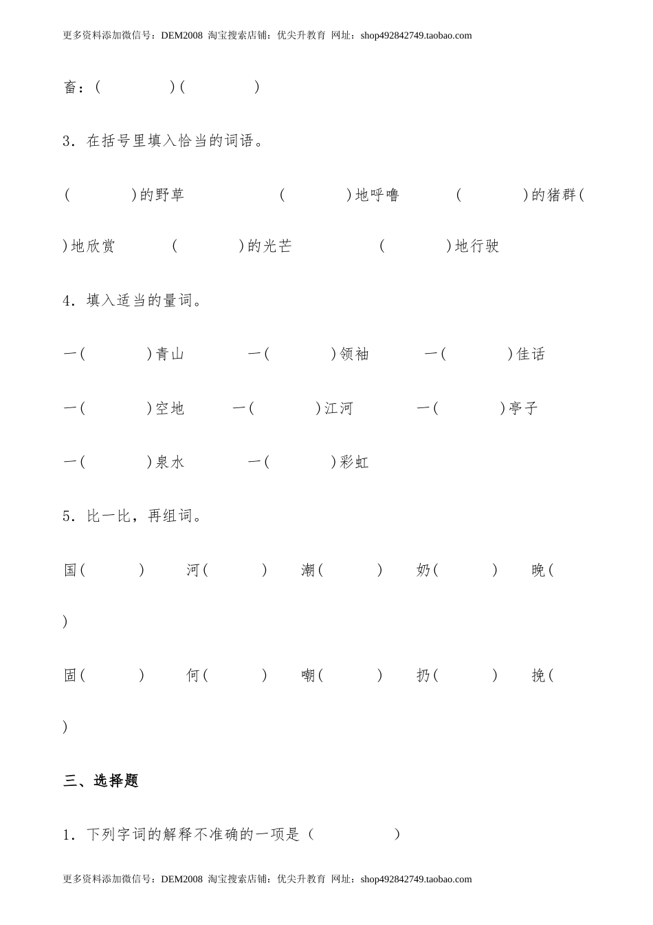 【分层作业】五年级语文下册 19《牧场之国》课时练 基础篇（含答案）部编版.docx.docx_第2页
