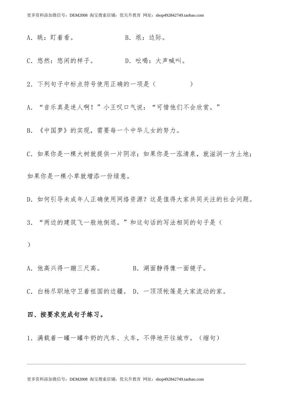 【分层作业】五年级语文下册 19《牧场之国》课时练 基础篇（含答案）部编版.docx.docx_第3页