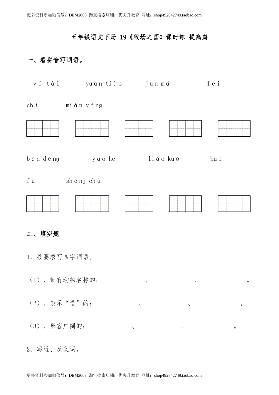 【分层作业】五年级语文下册 19《牧场之国》课时练 提高篇（含答案）部编版.docx.docx_第1页