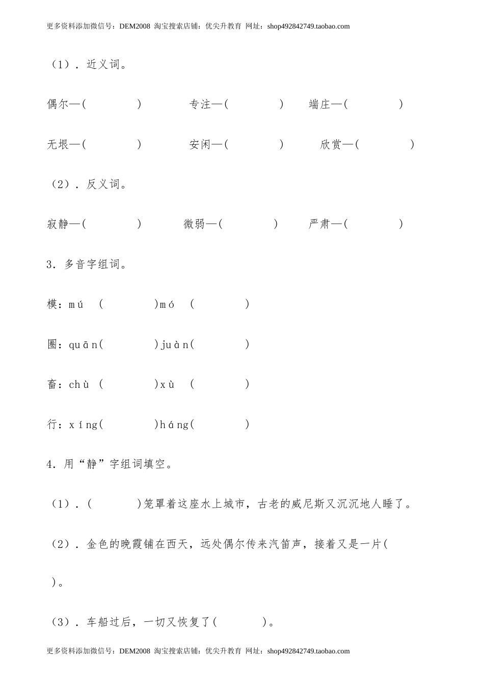 【分层作业】五年级语文下册 19《牧场之国》课时练 提高篇（含答案）部编版.docx.docx_第2页