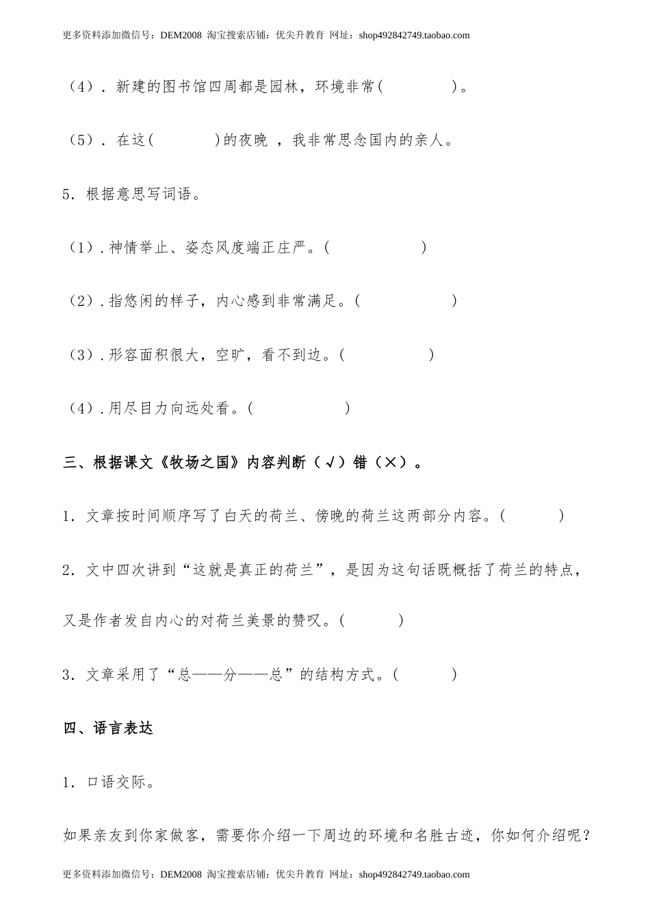 【分层作业】五年级语文下册 19《牧场之国》课时练 提高篇（含答案）部编版.docx.docx_第3页