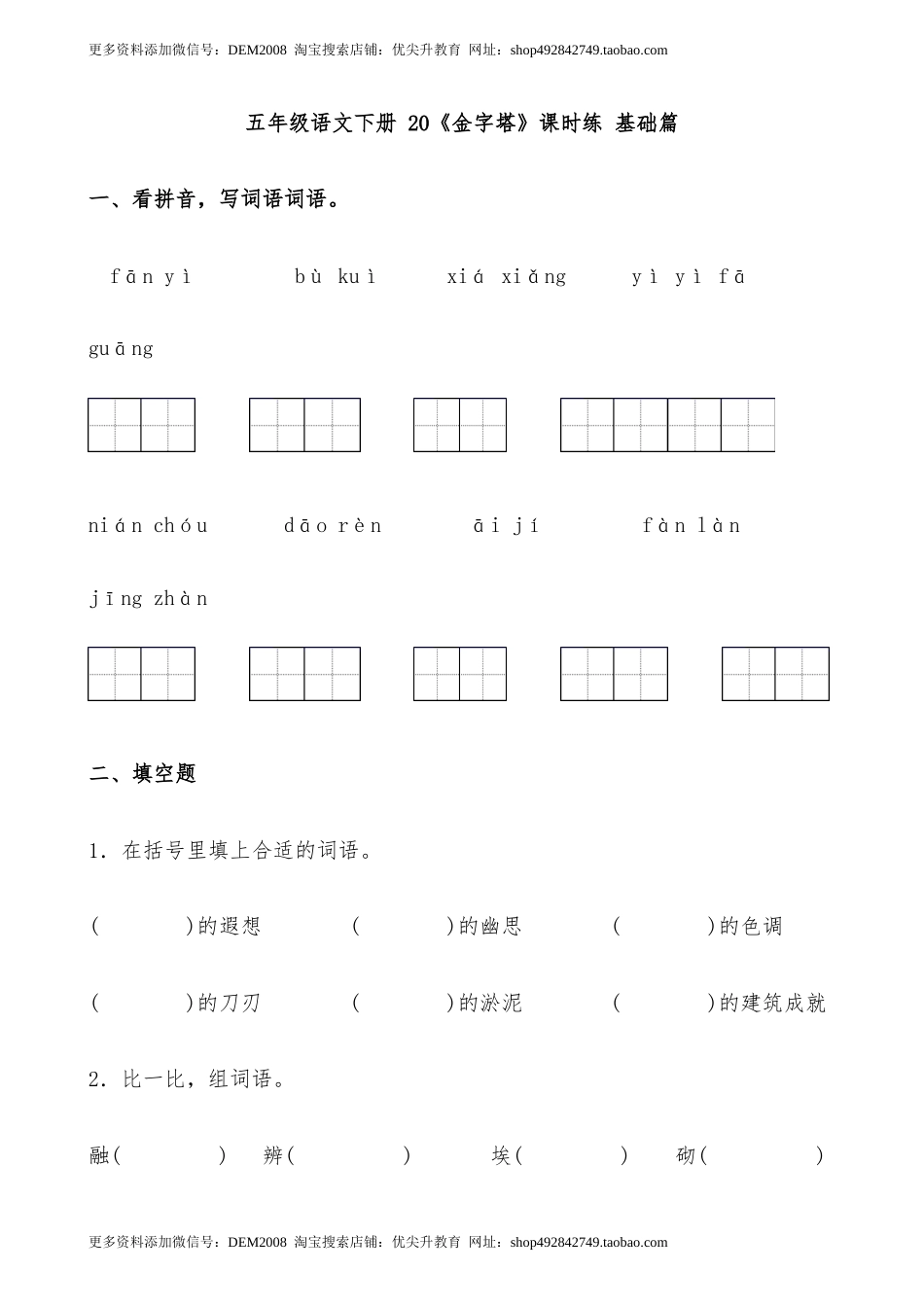 【分层作业】五年级语文下册 20《金字塔》课时练 基础篇（含答案）部编版.docx_第1页