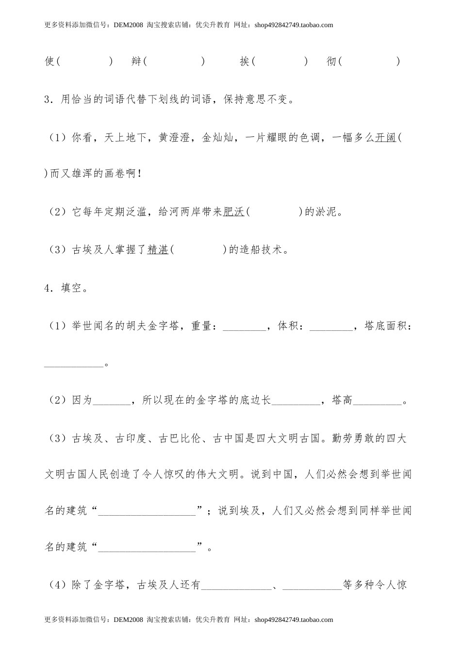 【分层作业】五年级语文下册 20《金字塔》课时练 基础篇（含答案）部编版.docx_第2页