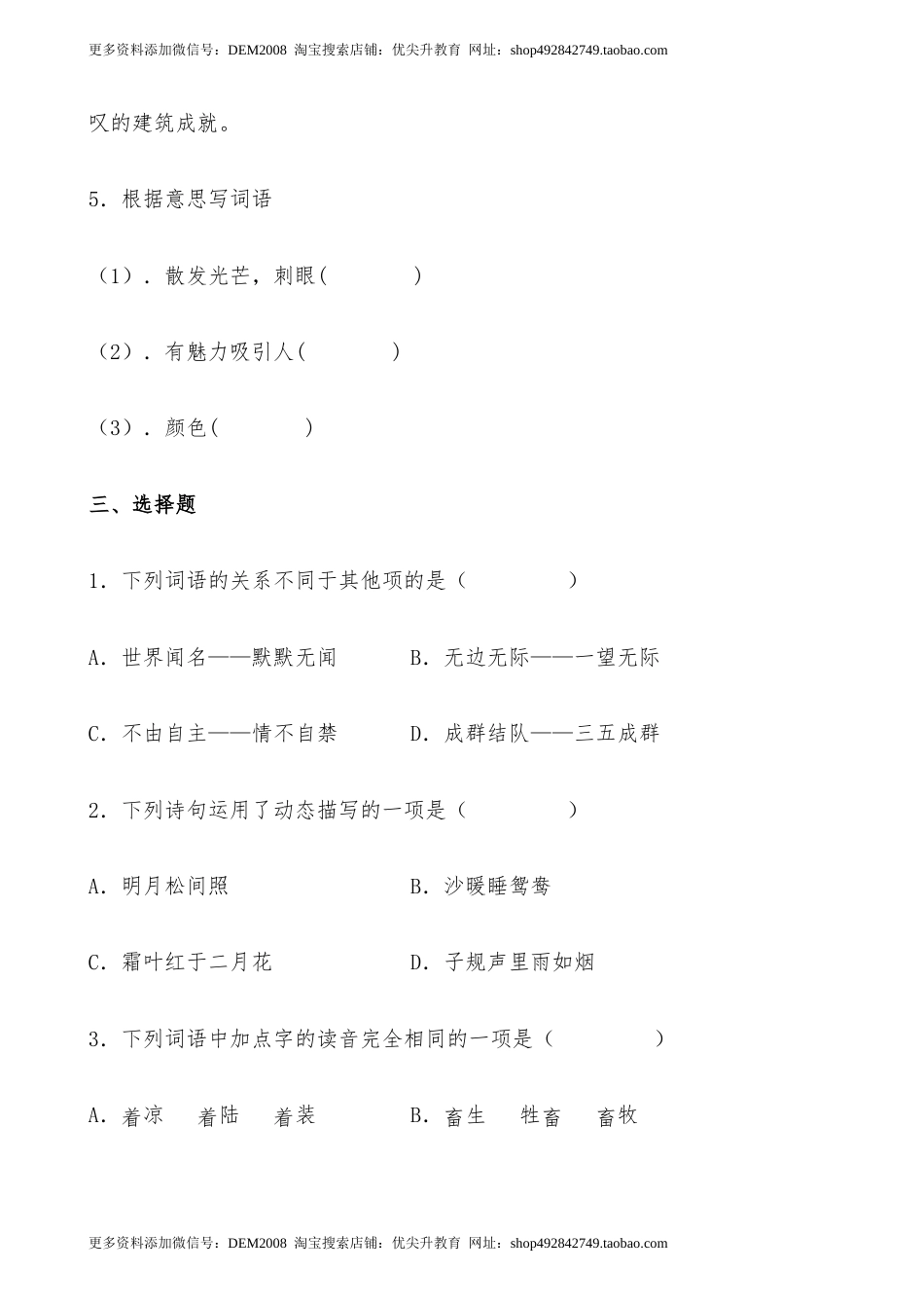 【分层作业】五年级语文下册 20《金字塔》课时练 基础篇（含答案）部编版.docx_第3页