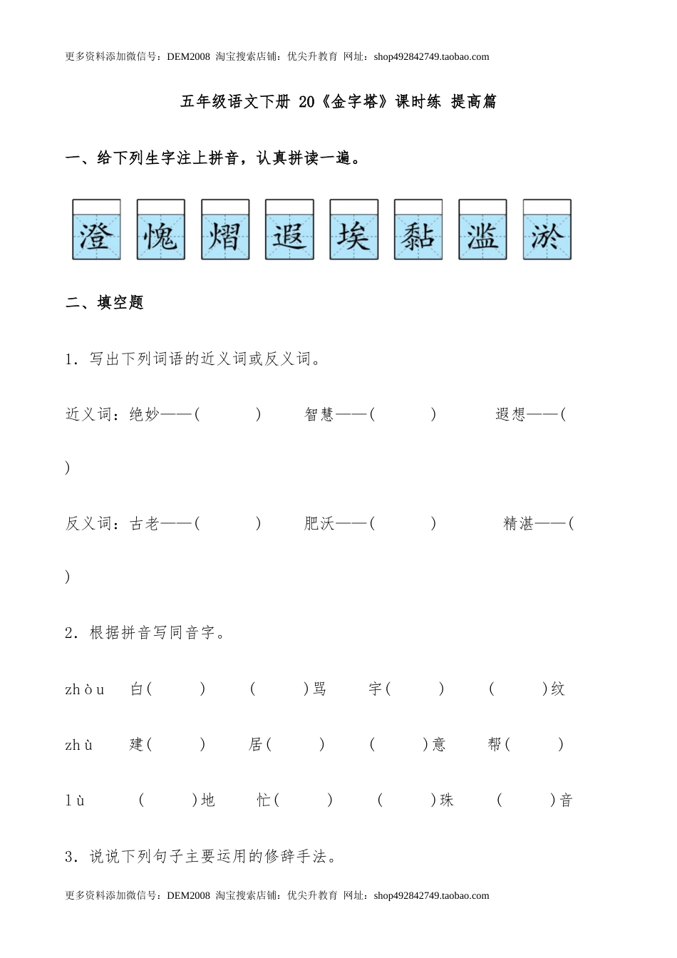 【分层作业】五年级语文下册 20《金字塔》课时练 提高篇（含答案）部编版.docx_第1页