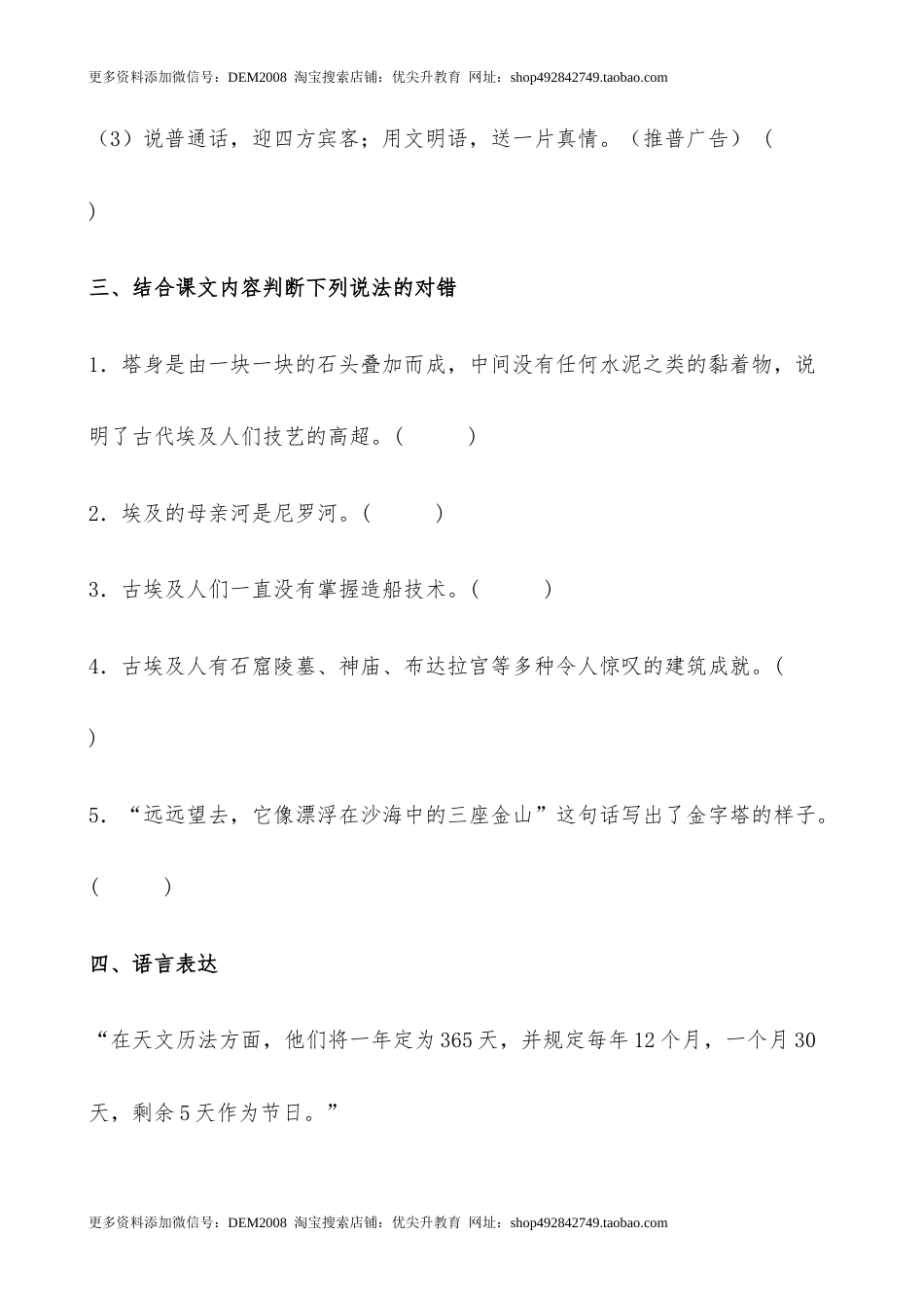 【分层作业】五年级语文下册 20《金字塔》课时练 提高篇（含答案）部编版.docx_第3页