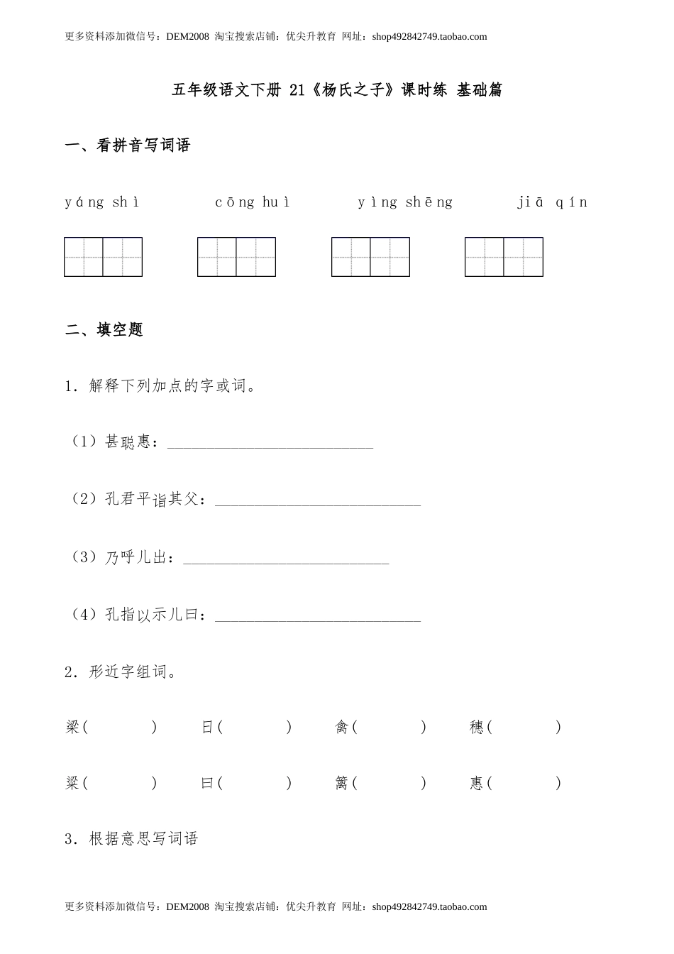 【分层作业】五年级语文下册 21《杨氏之子》课时练 基础篇（含答案）部编版.docx.docx_第1页