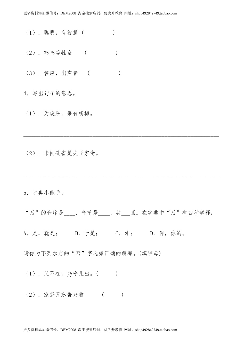 【分层作业】五年级语文下册 21《杨氏之子》课时练 基础篇（含答案）部编版.docx.docx_第2页