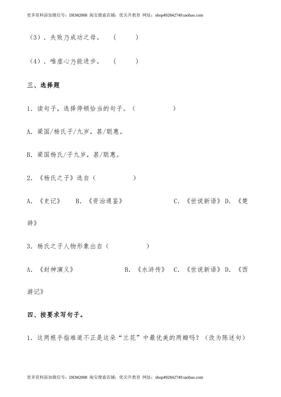 【分层作业】五年级语文下册 21《杨氏之子》课时练 基础篇（含答案）部编版.docx.docx_第3页
