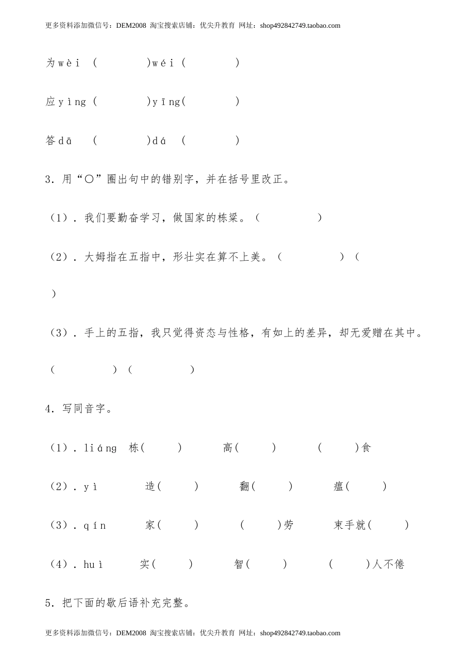 【分层作业】五年级语文下册 21《杨氏之子》课时练 提高篇（含答案）部编版.docx.docx_第2页