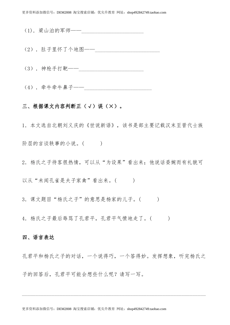 【分层作业】五年级语文下册 21《杨氏之子》课时练 提高篇（含答案）部编版.docx.docx_第3页