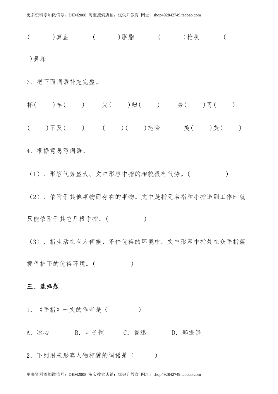 【分层作业】五年级语文下册 22《手指》课时练 基础篇（含答案）部编版.docx.docx_第2页